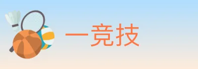 一竞技 Logo